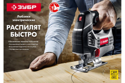 Электрический лобзик ЗУБР 400 Вт Л-400