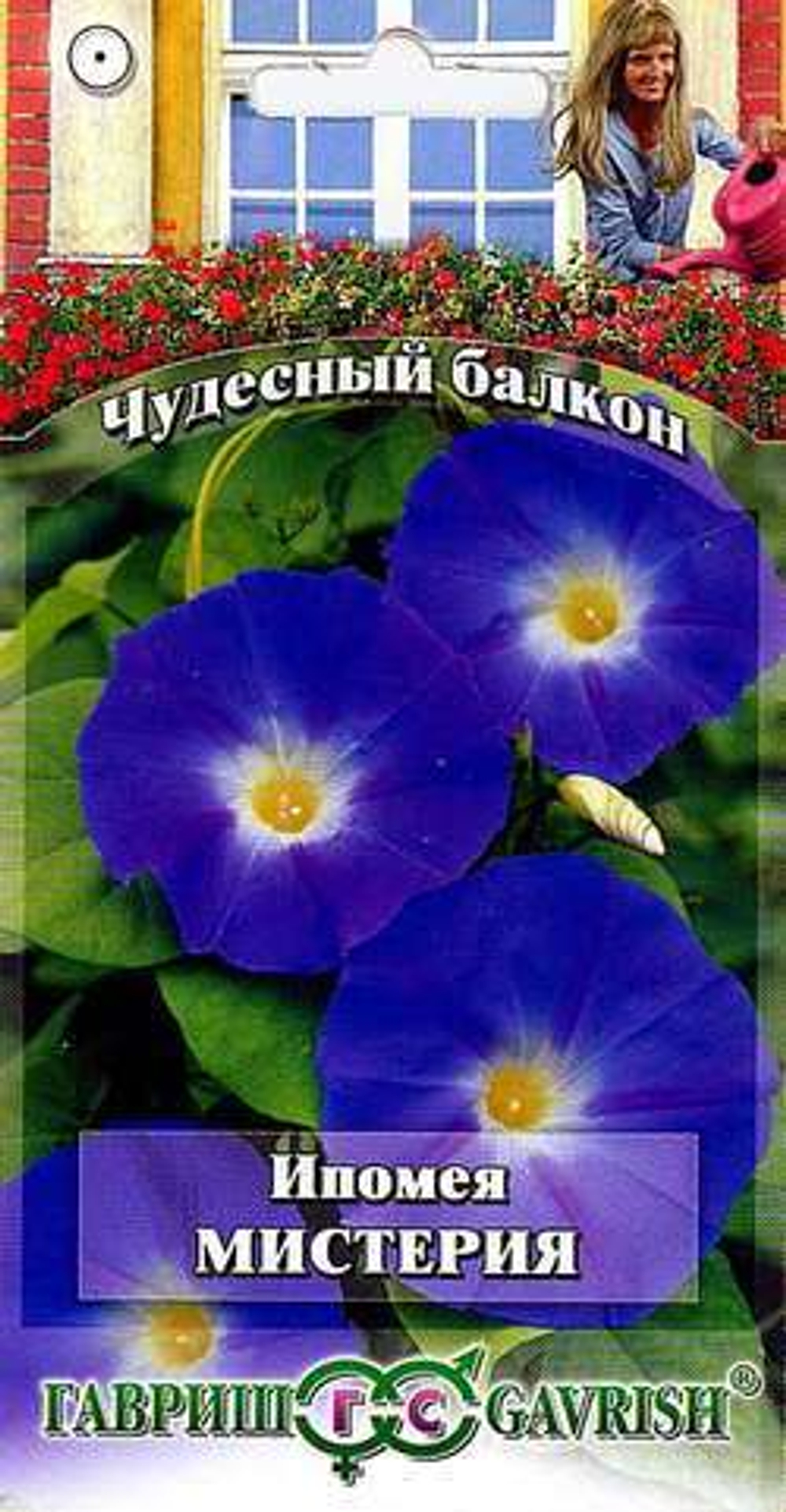 Ипомея Мистерия 0,5гр/Чудесный балкон / гавриш