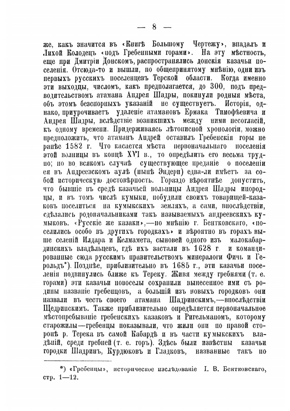 Терское казачье войско | Максимов Евгений Дмитриевич