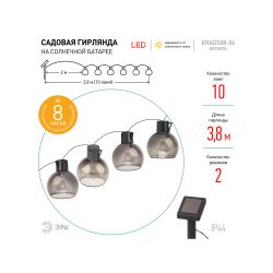 Садовая гирлянда ЭРА ERAGS08-06 на солнечной батарее теплый свет 10 LED 3,8 м | Садовые декоративные светильники