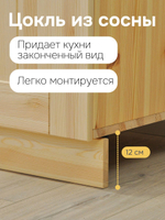 Модуль напольный с полкой Вестфалия, 60х51х84, массив сосны, Dipriz