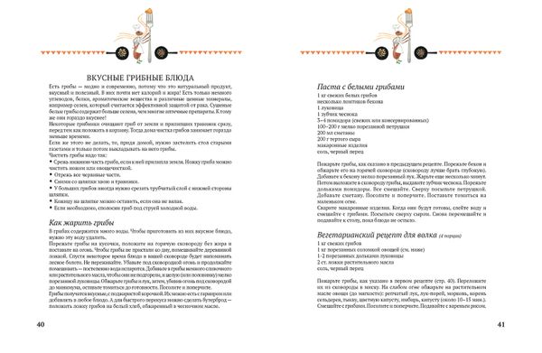 Софи в мире грибов