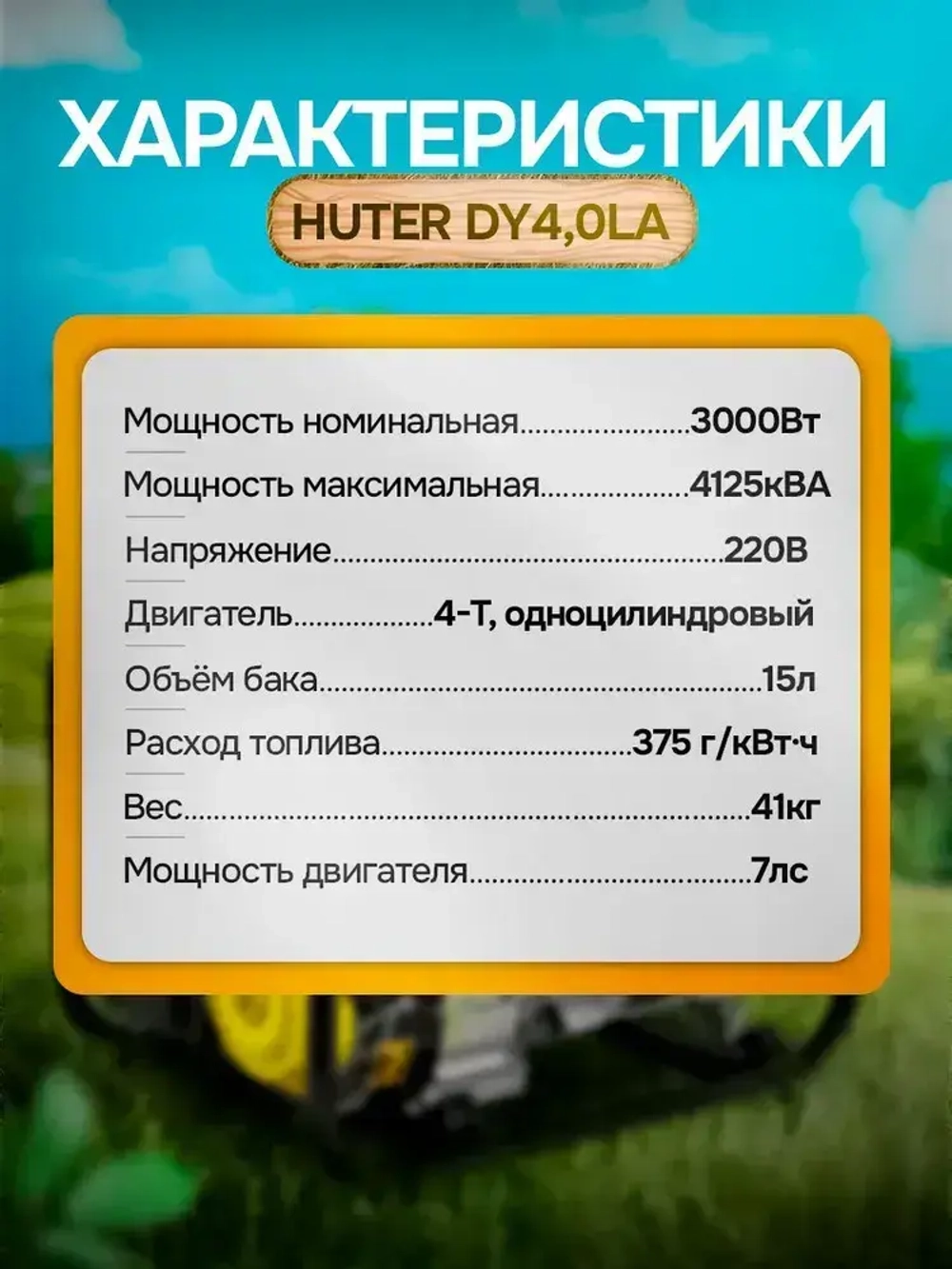 Генератор бензиновый Huter DY4,0LA (3 кВт, с ручным стартером) // ГАРАНТИЯ 1 ГОД