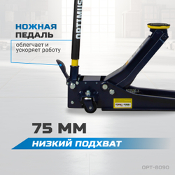 OPT-8090 Домкрат подкатной, г/п 3т. 80-515 мм с ножной педалью