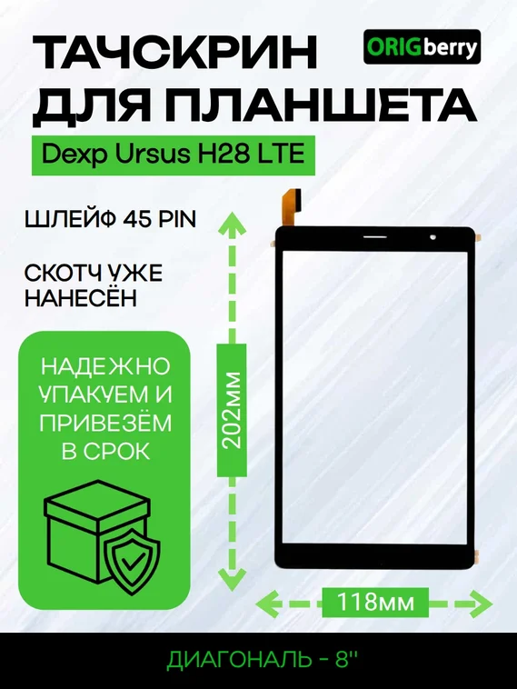 Тачскрин для Dexp Ursus H28 LTE