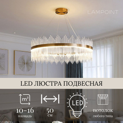 Люстра подвесная золотая светодиодная в гостиную, LED, 50см, 3 режима