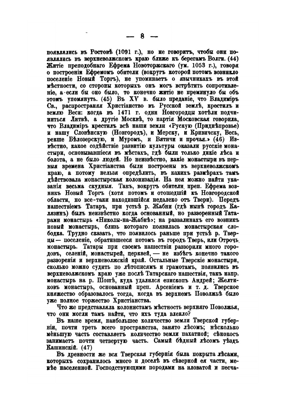 История Тверского княжества | В.С. Борзаковский