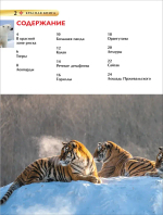 Красная книга. Детская энциклопедия