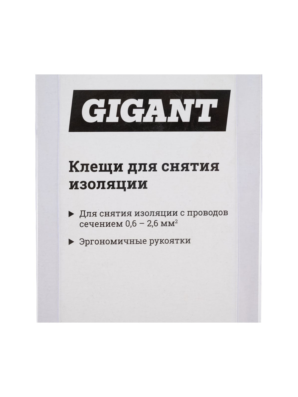 Клещи для снятия изоляции 0,6-2,6 мм2 Gigant GEST-05