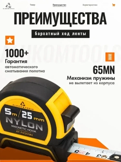 Рулетка строительная с автостопом, 5 м х 25 мм, нейлоновое покрытие, магнитный зацеп