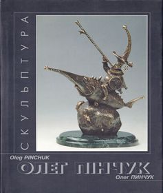 Скульптура