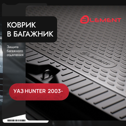 Коврик в багажник для УАЗ Hunter 2003-, внедорожник (полиуретан) NLC.54.06.B13