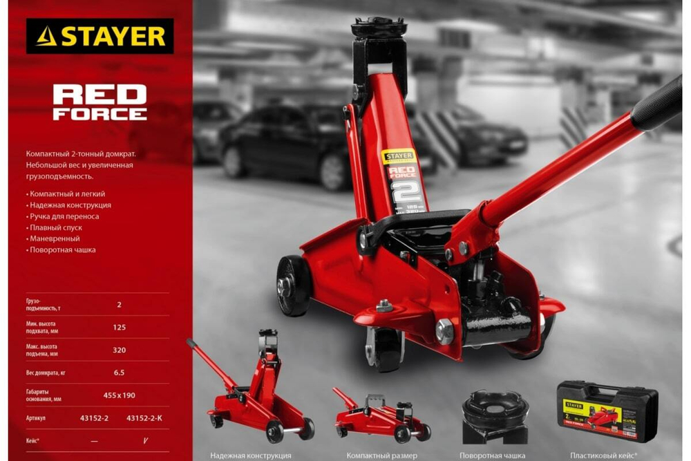 Подкатной домкрат STAYER R-22 Red force 2т, 125-320мм 43152-2