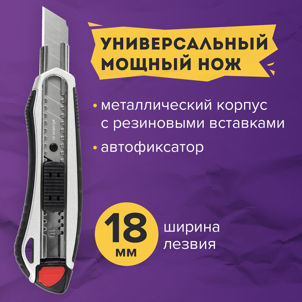 Нож канцелярский мощный 18 мм BRAUBERG "Heavy duty" автофиксатор резиновые вставки металл (2 штуки в упаковке)