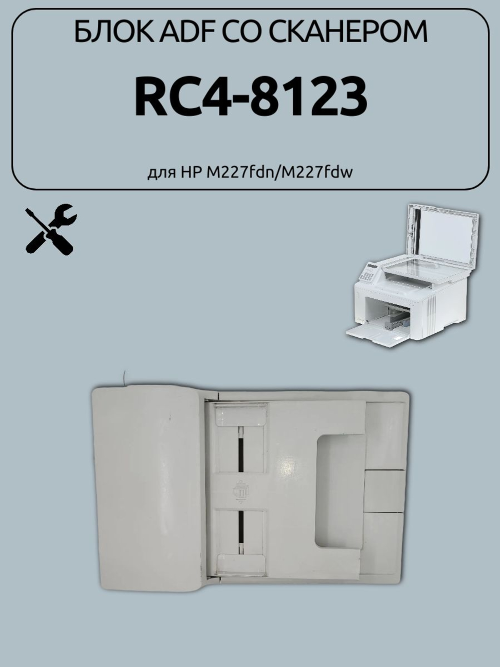 Блок ADF со сканером RC4-8123 для HP M227fdn/M227fdw