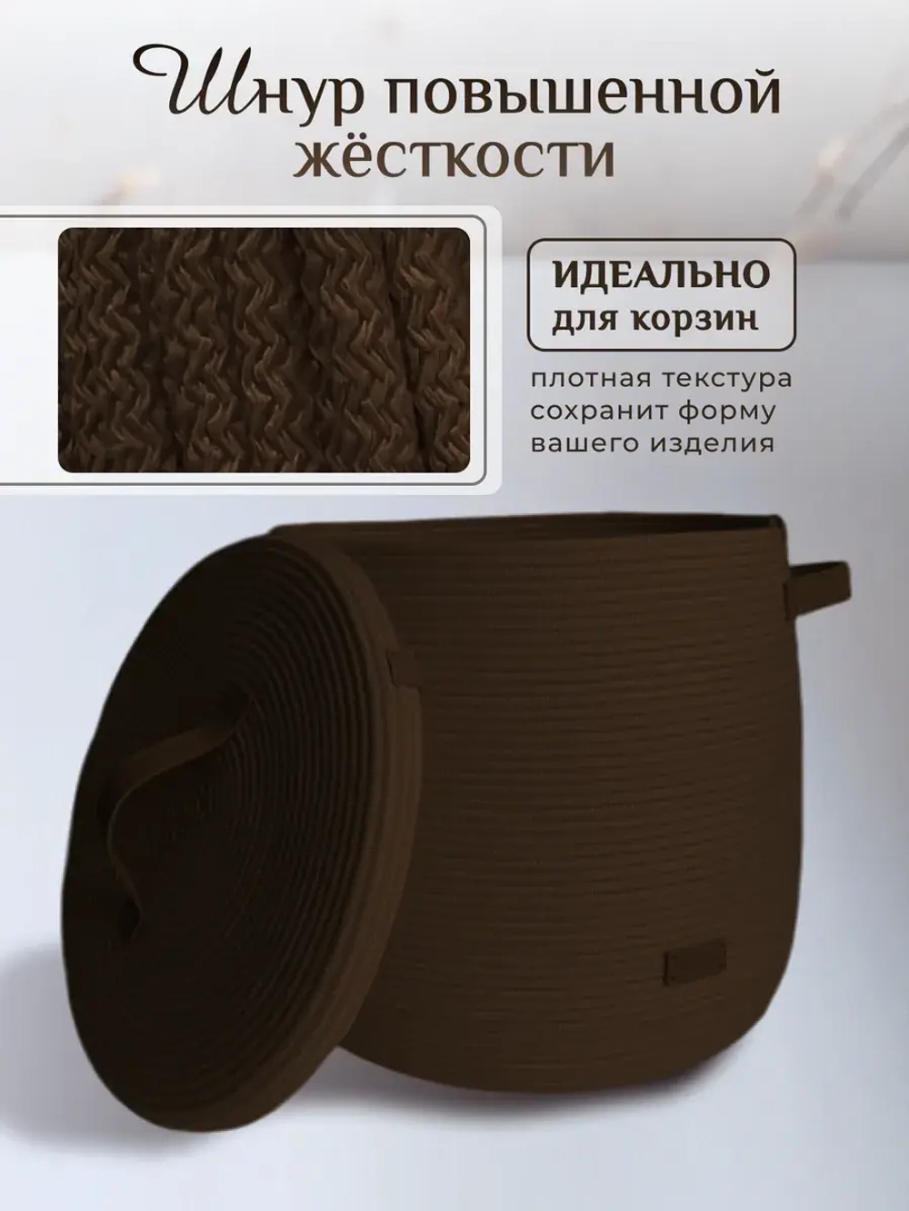 Шнур хлопковый с сердечником 5 мм для шитья и рукоделия