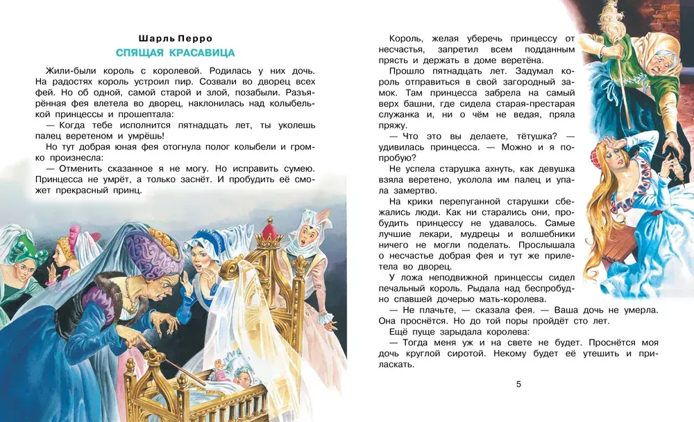 Сказки о принцах и принцессах