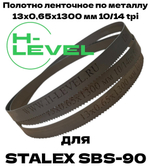 Полотно ленточное по металлу 13x0,65х1300 мм 10/14 tpi для STALEX SBS-90