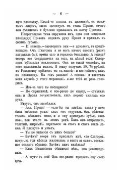 "Ложный след" - роман; "Блогородный спорт" - рассказ | А.Е. Зарин
