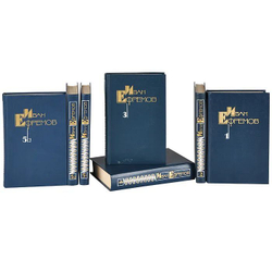 Иван Ефремов. Собрание сочинений в 5-ти томах в 7-ти книгах (комплект)