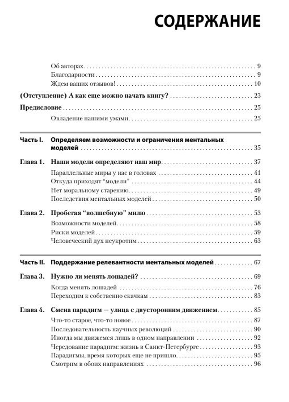 Как изменить свою жизнь и свой бизнес. Психология восприятия мира