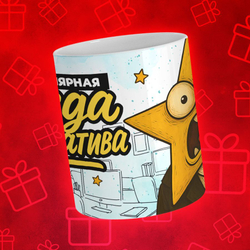 Кружка "Звезда корпоратива"