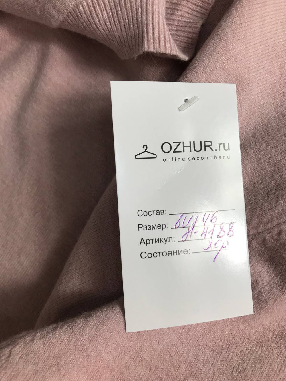Джемпер пудрового цвета с кашемиром, визуально 46 размер