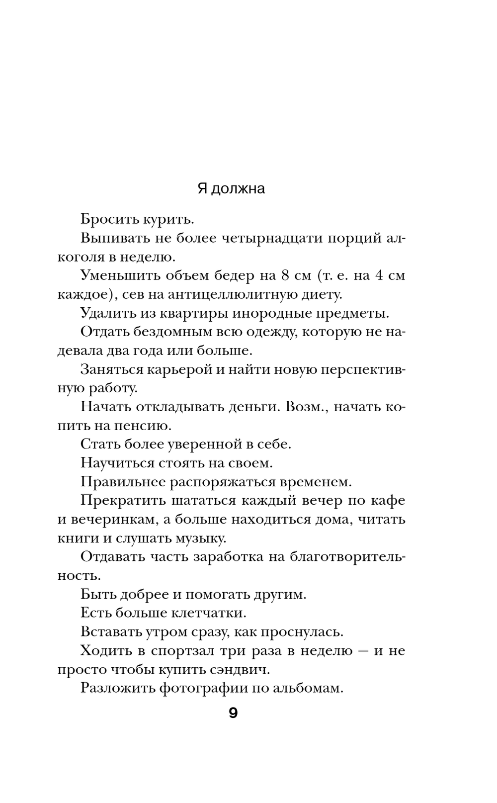 Дневник Бриджит Джонс