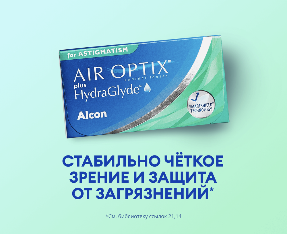 Контактные линзы Air Optix For Astigmatism plus HydraGlyde купить в интернет магазине Линзынадом24.рф