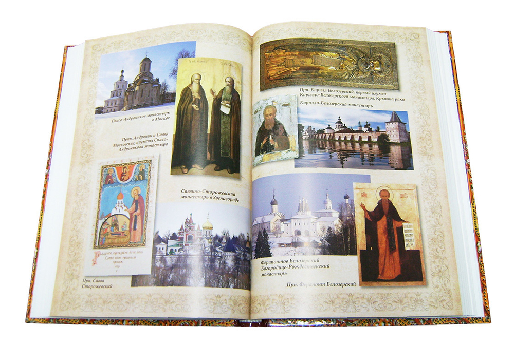 Преподобный Сергий Радонежский в исторических судьбах России. Сборник