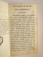 "Душенька, древняя повесть в вольных стихах". И.Ф.Богданович. 1818г. - антикварное издание