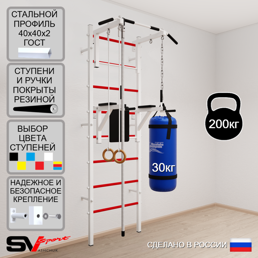 Шведская стенка Sv Sport 5743 (Турник стандарт/Брусья/Канат/Кольца/Цепь/Мешок 30кг)