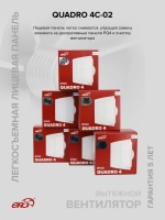 Вентилятор накладной QUADRO D100 обр.клапан тяг.выкл. ERA