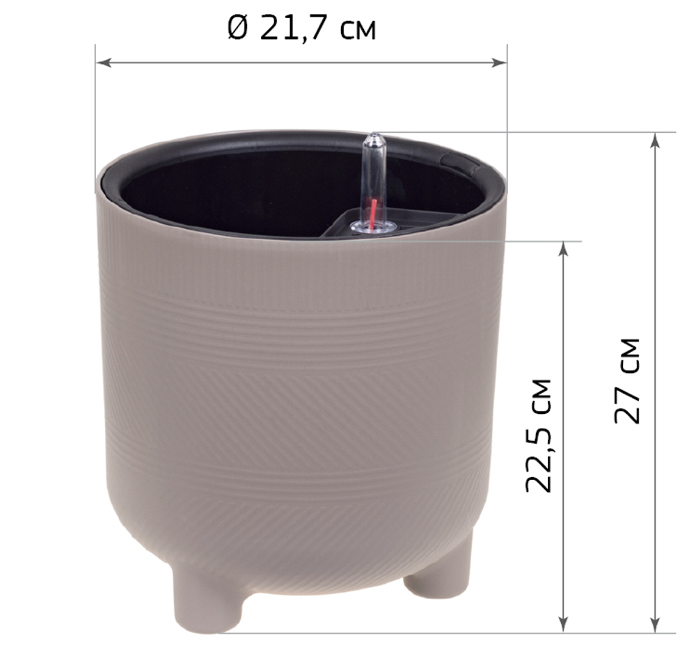 Кашпо ШЭНК 6,5л D220мм H=225мм вставка и автополив, с индикатором уровня воды, на ножках