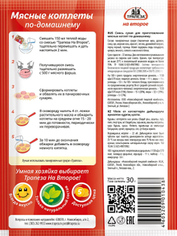 Смесь Мясные котлеты по-домашнему. Трапеза На Второе х 5 шт