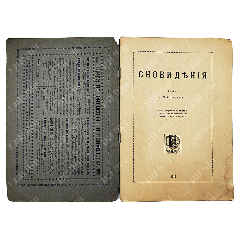 Знание для всех. Общедоступный журнал для самообразования. Петроград: тип. П. П. Сойкина, 1916