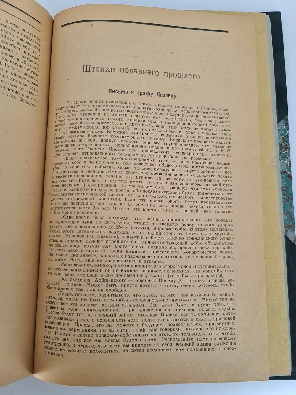"Русское прошлое : Исторические сборники". Под ред. С. Ф. Платонова, А. Е. Преснякова и Юлия Гессена. 1923г. - антикварное издание