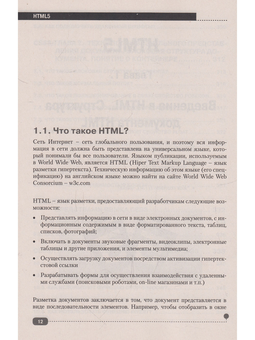 HTMLS + CSS3. Основы современного WEB-дизайна, 2-е изд.