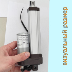 Актуатор линейный IP66 12V-100мм-5мм/с-200кг