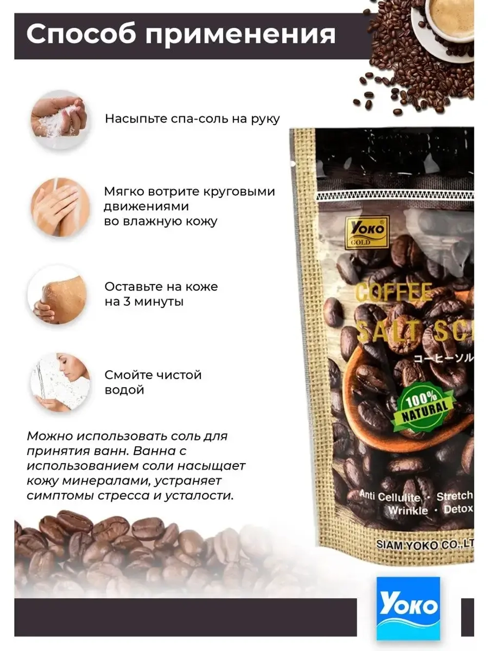 Тайский органический Спа скраб для тела COFFEE Salt Scrub