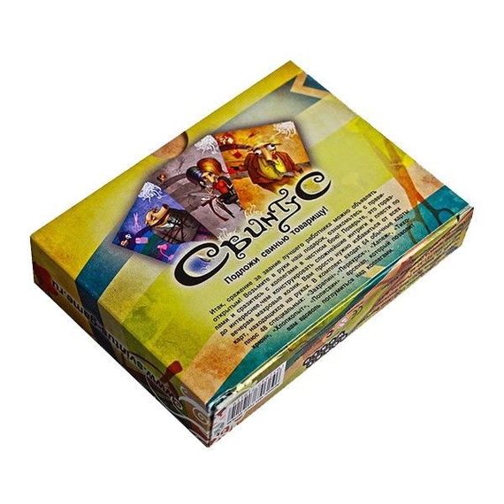 Игра "Свинтус"