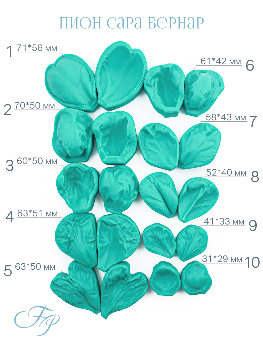 Пион Сара Бернар