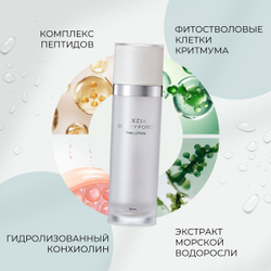 Двухслойный лосьон с пептидами и фитостволовыми клетками AXXZIA Beauty Force Fine Lotion