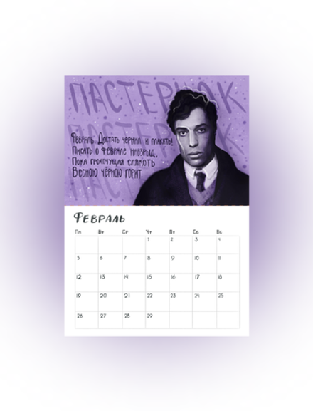 Календарь на февраль