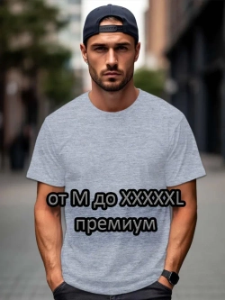 Футболка Взрослая.Премиум однотонная.Набор 2 шт