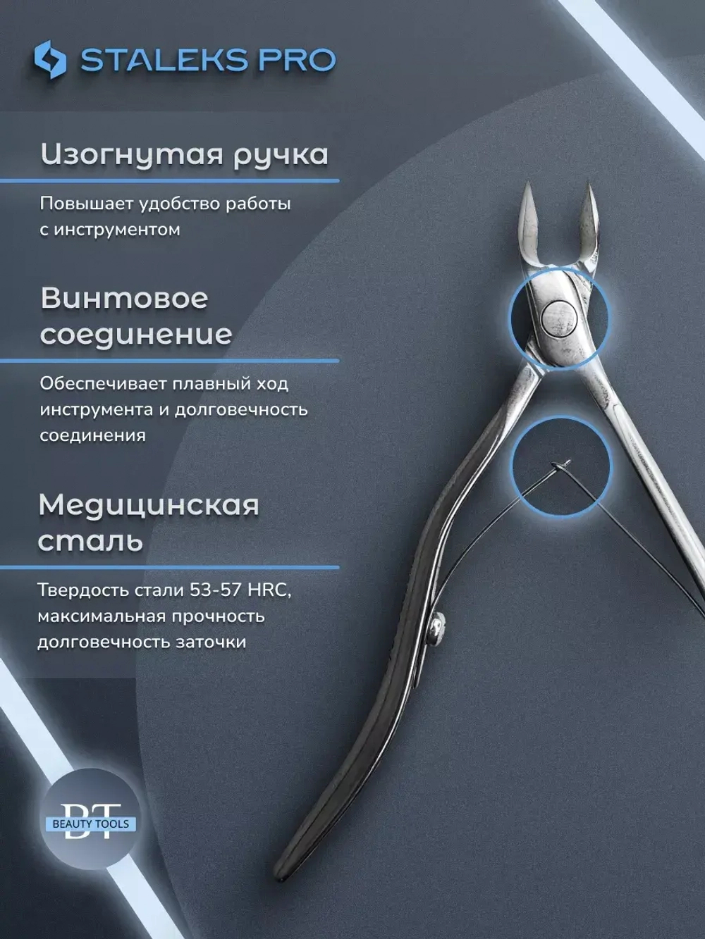 Кусачки профессиональные для кожи EXPERT 100 7 мм