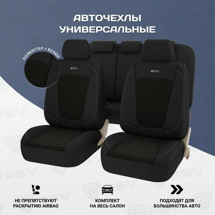 Авточехлы универсальные Uran