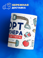 Кружка, ТМ Ларец, подарок тренеру, 330мл, 1шт