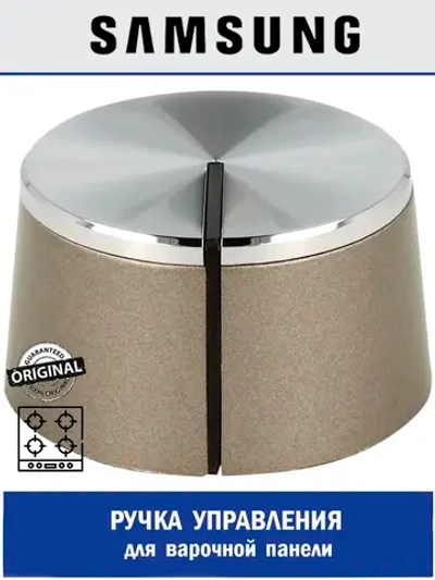 Ручка управления для варочной панели - DG81-01730A Samsung