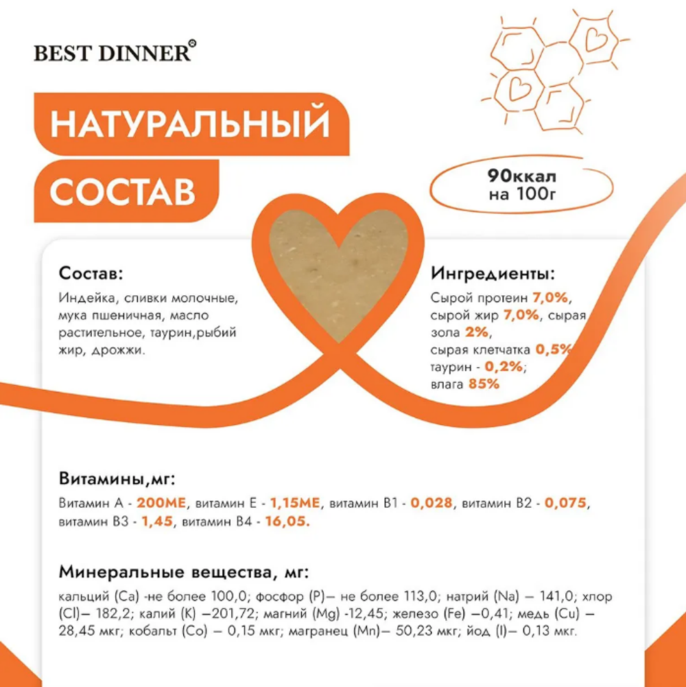 Влажный корм мусс сливочный для кошек и котят Best Dinner Exclusive 0,085кг индейка (для взрослых и котят с 1 месяца). В комплекте 24 шт